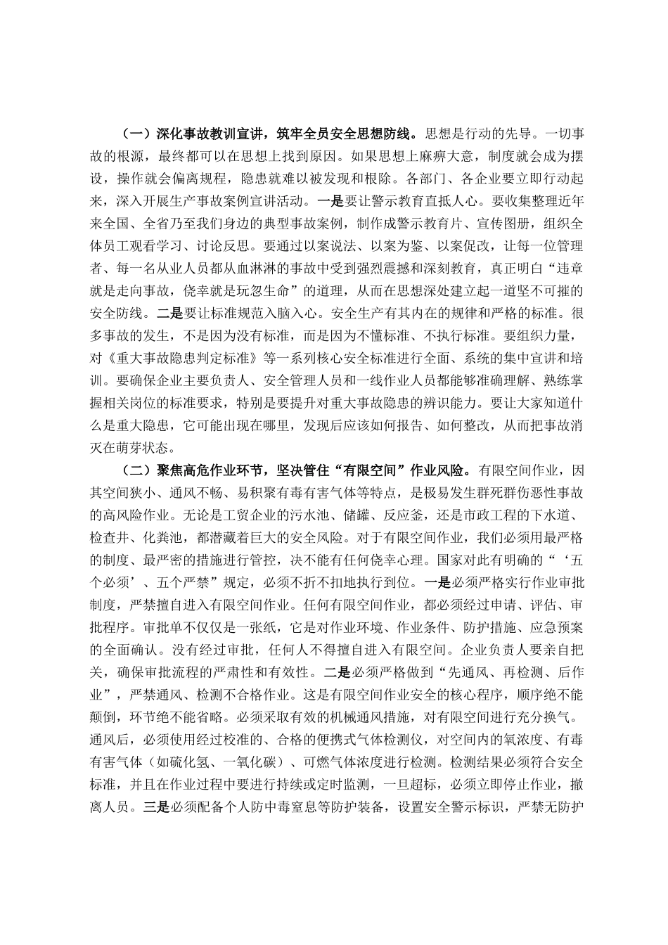 在2025年区安全生产工作会议上的讲话_第2页