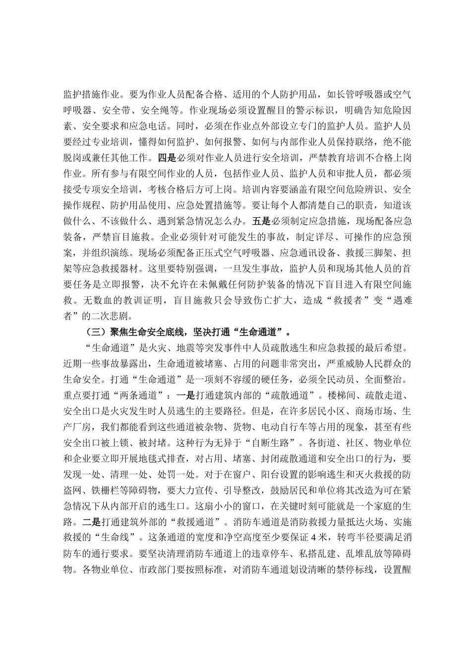 在2025年区安全生产工作会议上的讲话_第3页