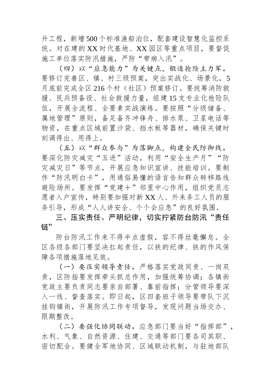 在2025年区防台防汛工作会议上的讲话_第3页