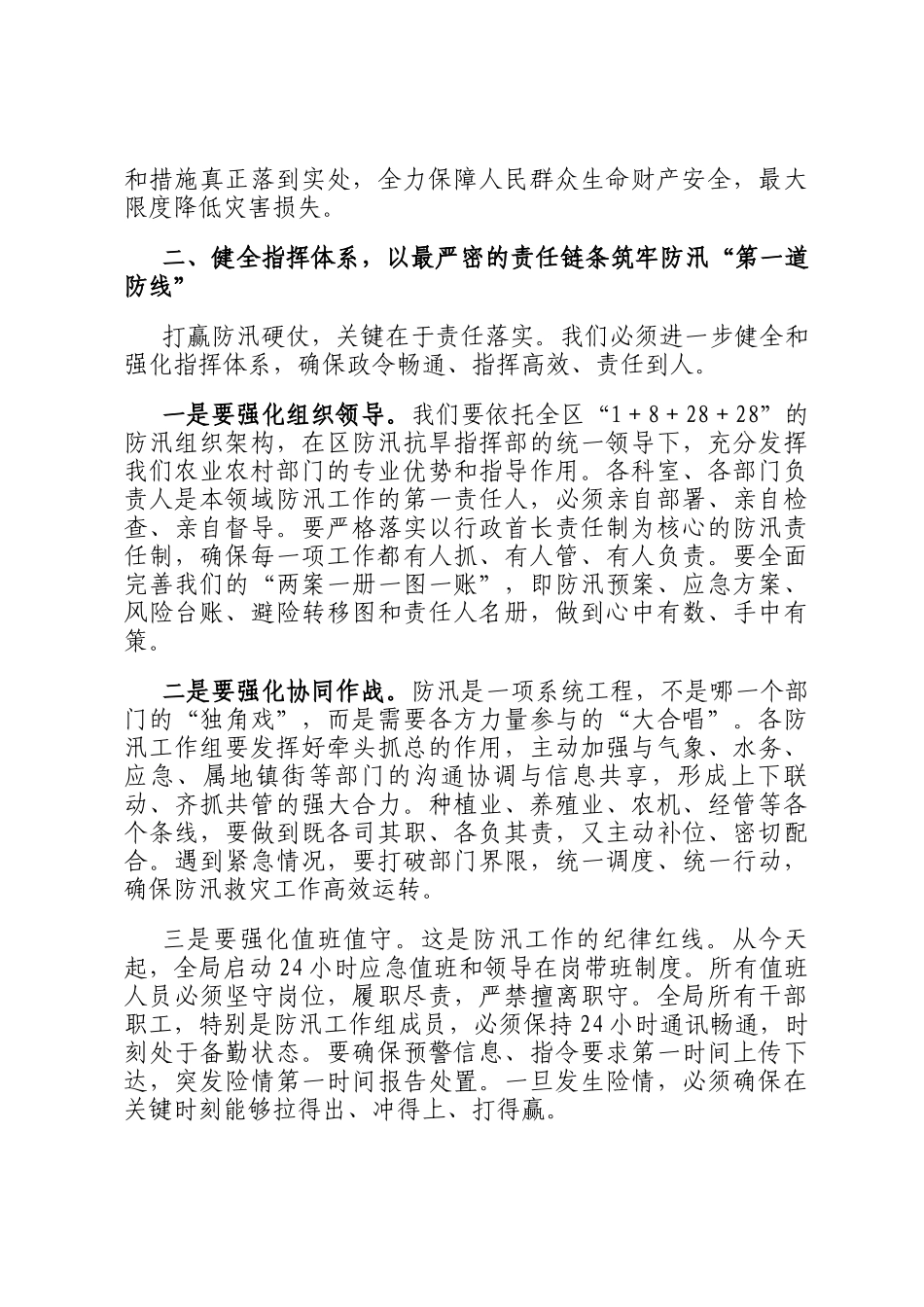 在2025年区农业农村局防汛工作专题部署会上的讲话_第2页