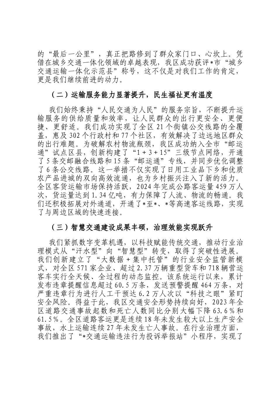 在2025年区十五五交通运输发展规划中期评估暨工作推进会上的汇报发言_第2页