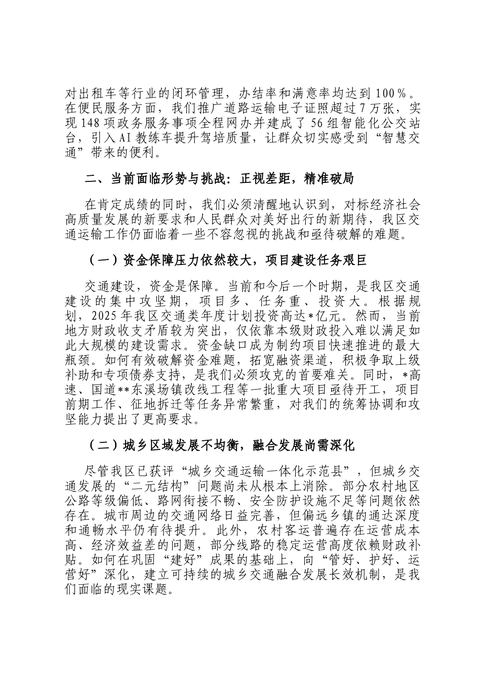 在2025年区十五五交通运输发展规划中期评估暨工作推进会上的汇报发言_第3页