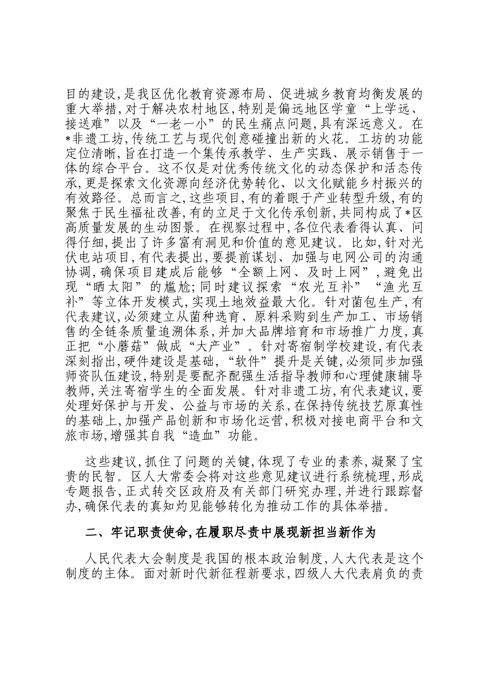 在2025年区四级人大代表视察重点项目座谈会上的总结讲话_第2页