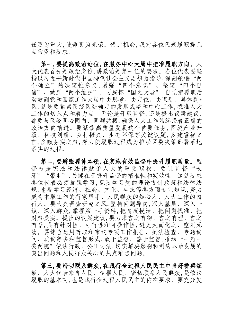 在2025年区四级人大代表视察重点项目座谈会上的总结讲话_第3页