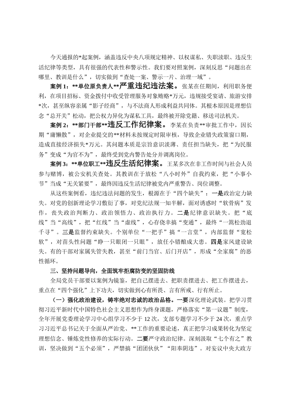 在2025年全局警示教育大会上的讲话提纲_第2页
