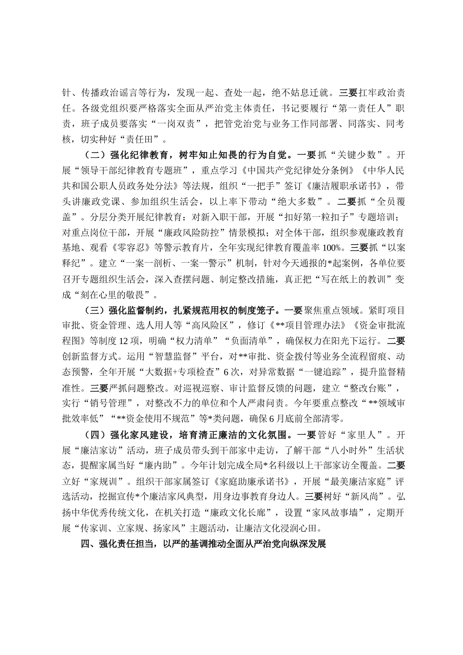 在2025年全局警示教育大会上的讲话提纲_第3页