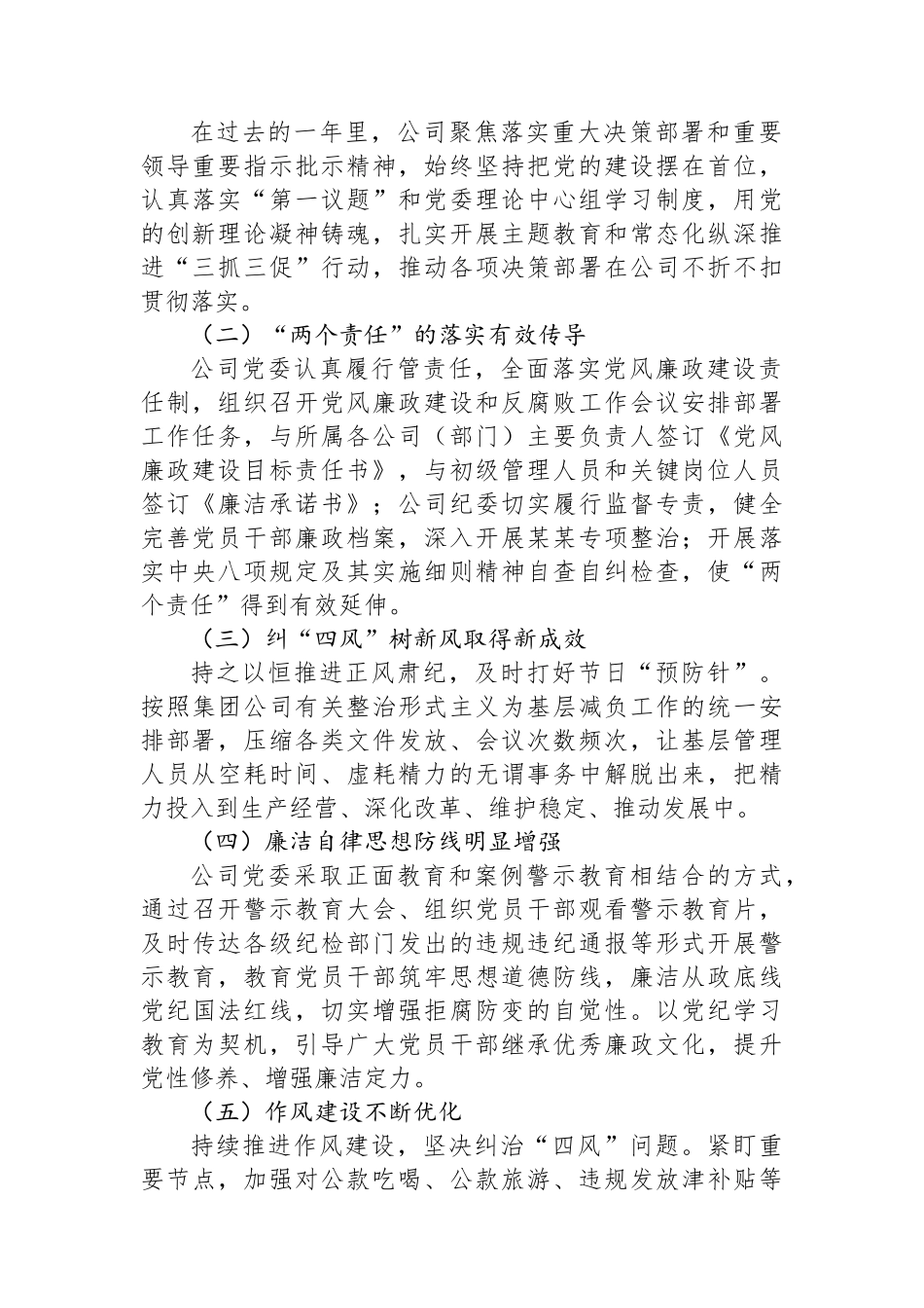 在2025年全面从严治党暨党风廉政建设工作会议上的讲话_第2页