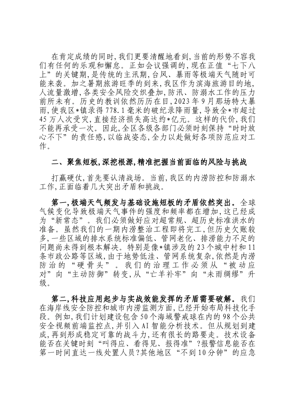 在2025年全区城市内涝防控暨防溺水工作推进会议上的讲话_第2页
