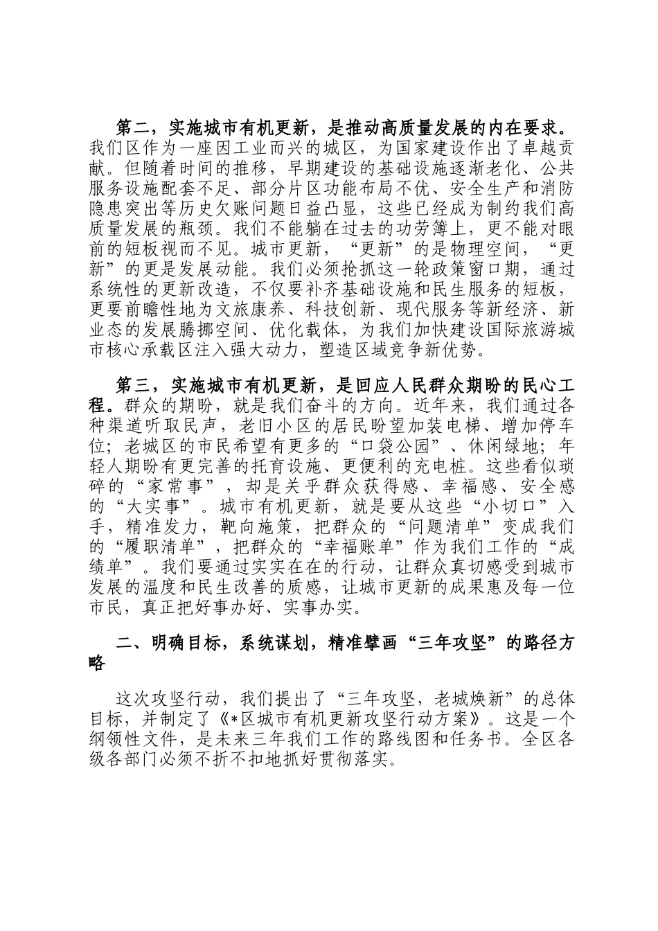 在2025年全区城市有机更新攻坚行动推进大会上的讲话_第2页