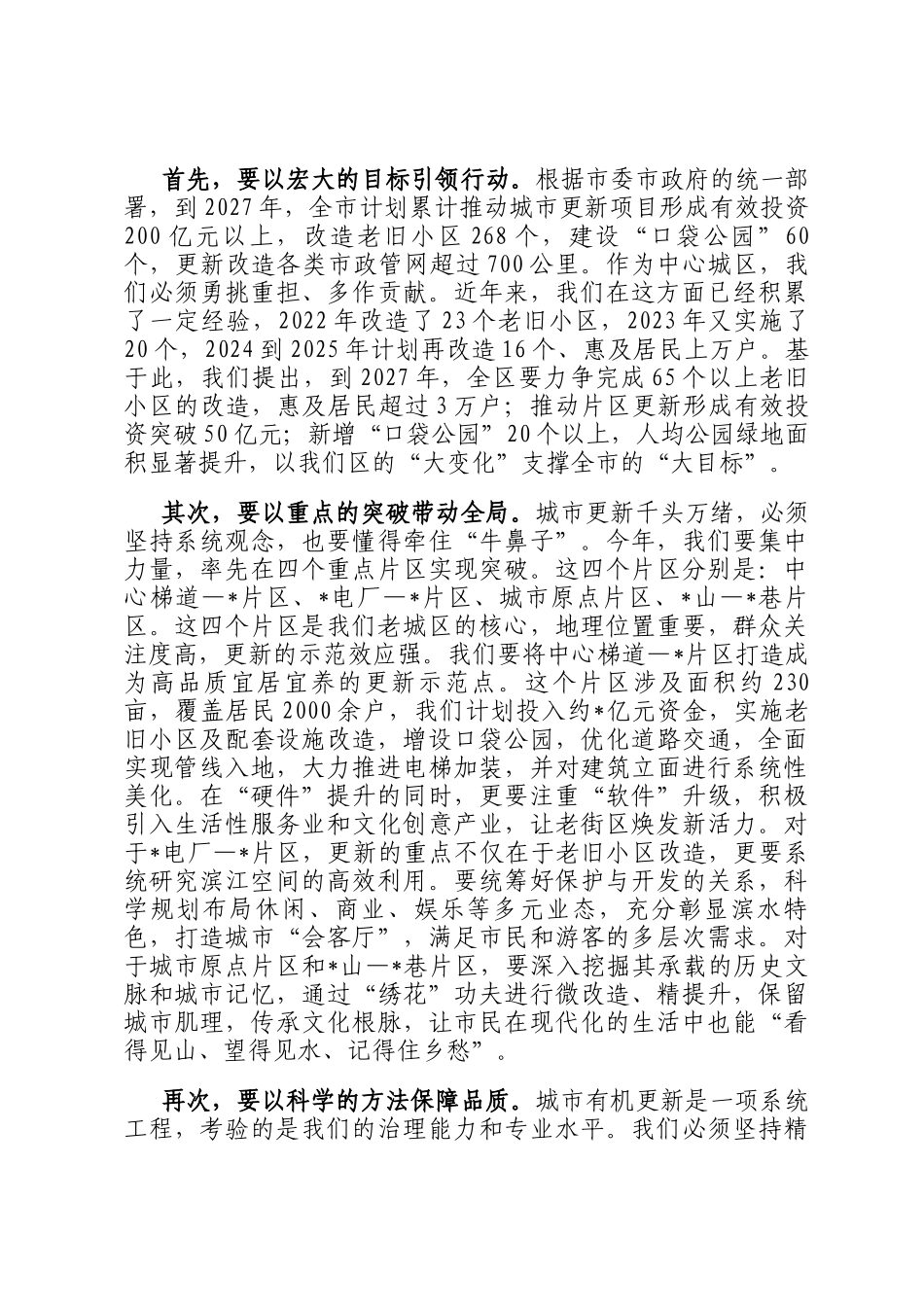 在2025年全区城市有机更新攻坚行动推进大会上的讲话_第3页