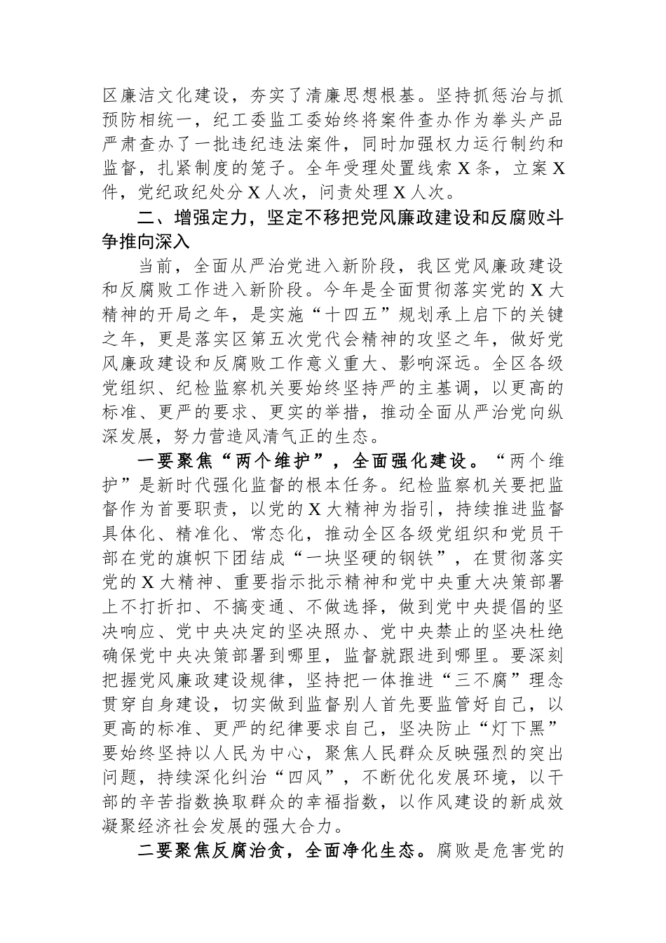 在2025年全区党风廉政建设和反腐败工作会议上的讲话_第2页