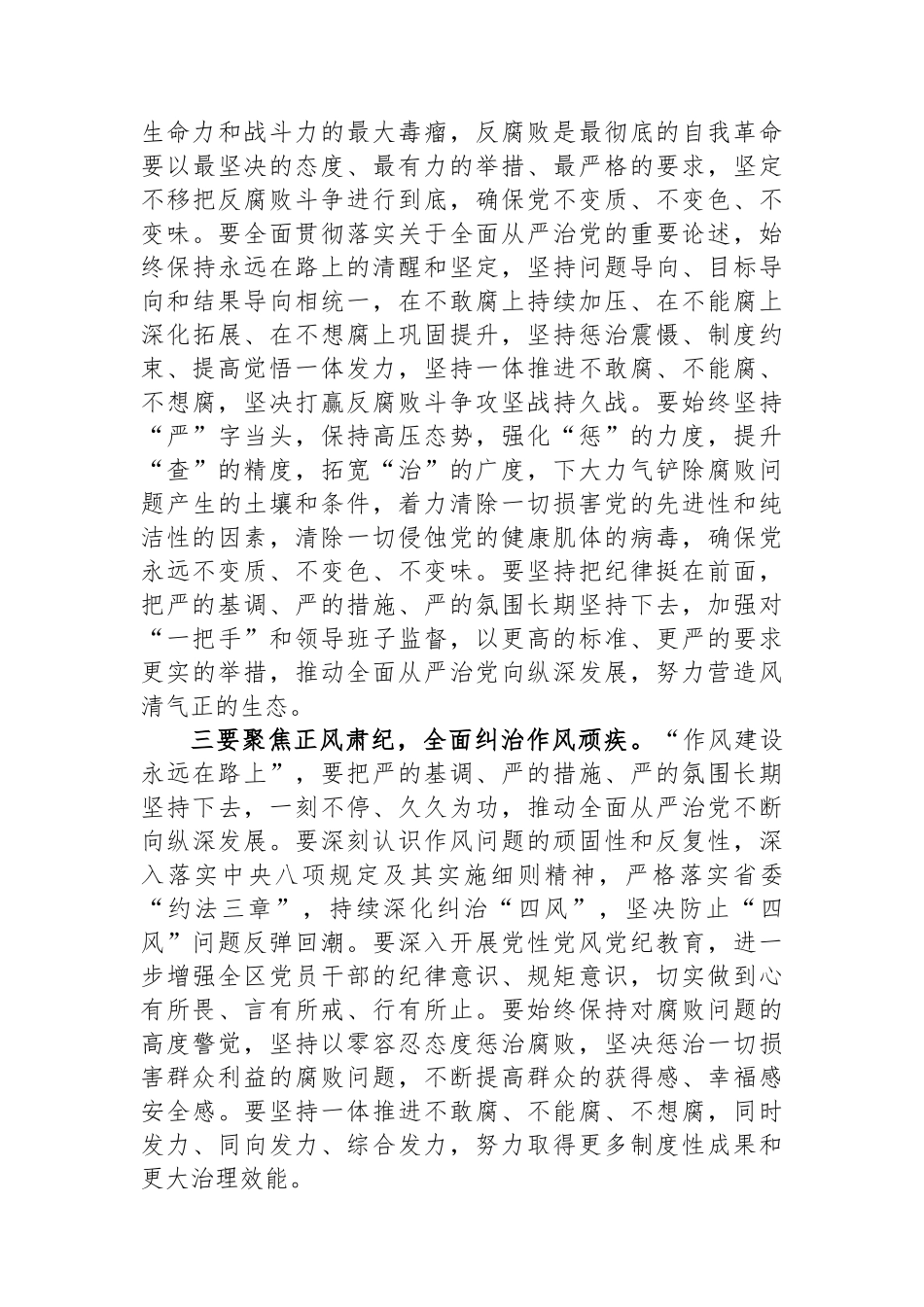 在2025年全区党风廉政建设和反腐败工作会议上的讲话_第3页