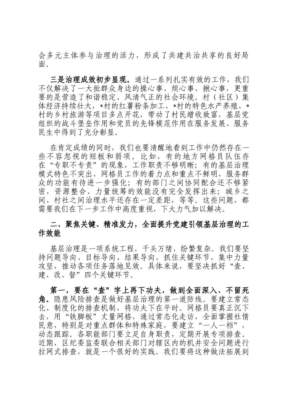 在2025年全区党建引领基层高效能治理工作推进会上的讲话_第2页