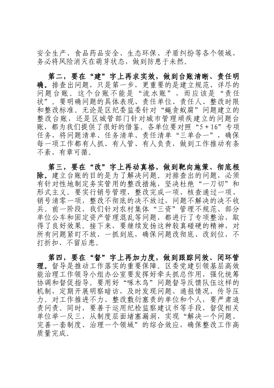 在2025年全区党建引领基层高效能治理工作推进会上的讲话_第3页