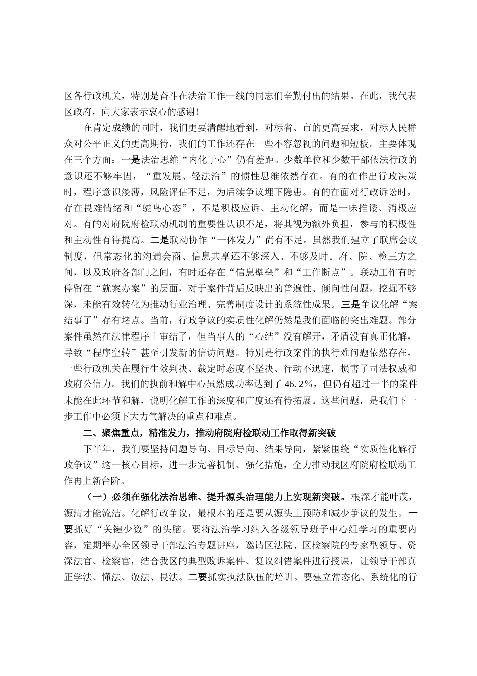 在2025年全区府院府检联动工作联席会议上的讲话_第2页