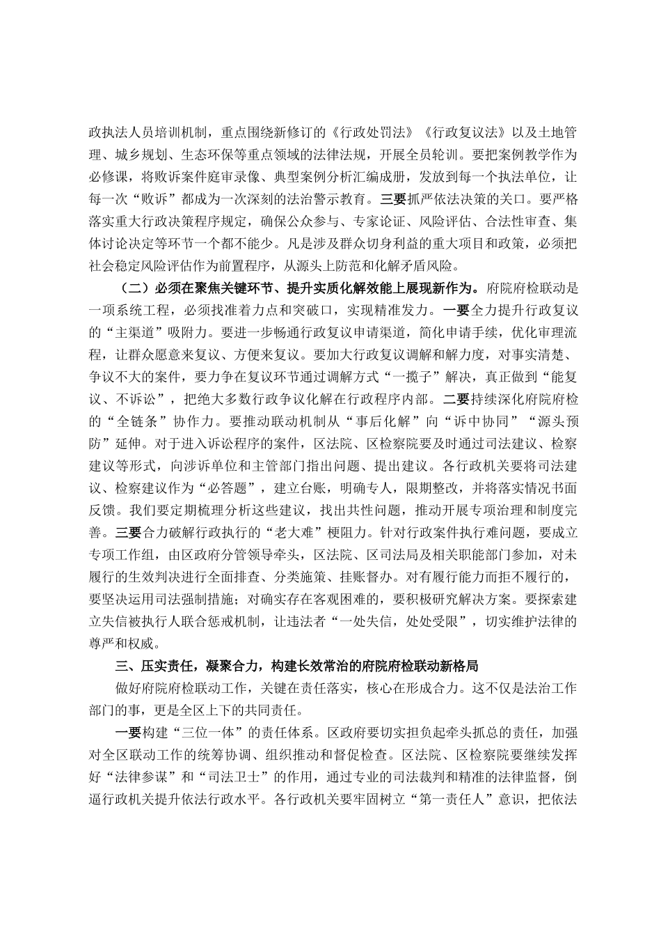 在2025年全区府院府检联动工作联席会议上的讲话_第3页
