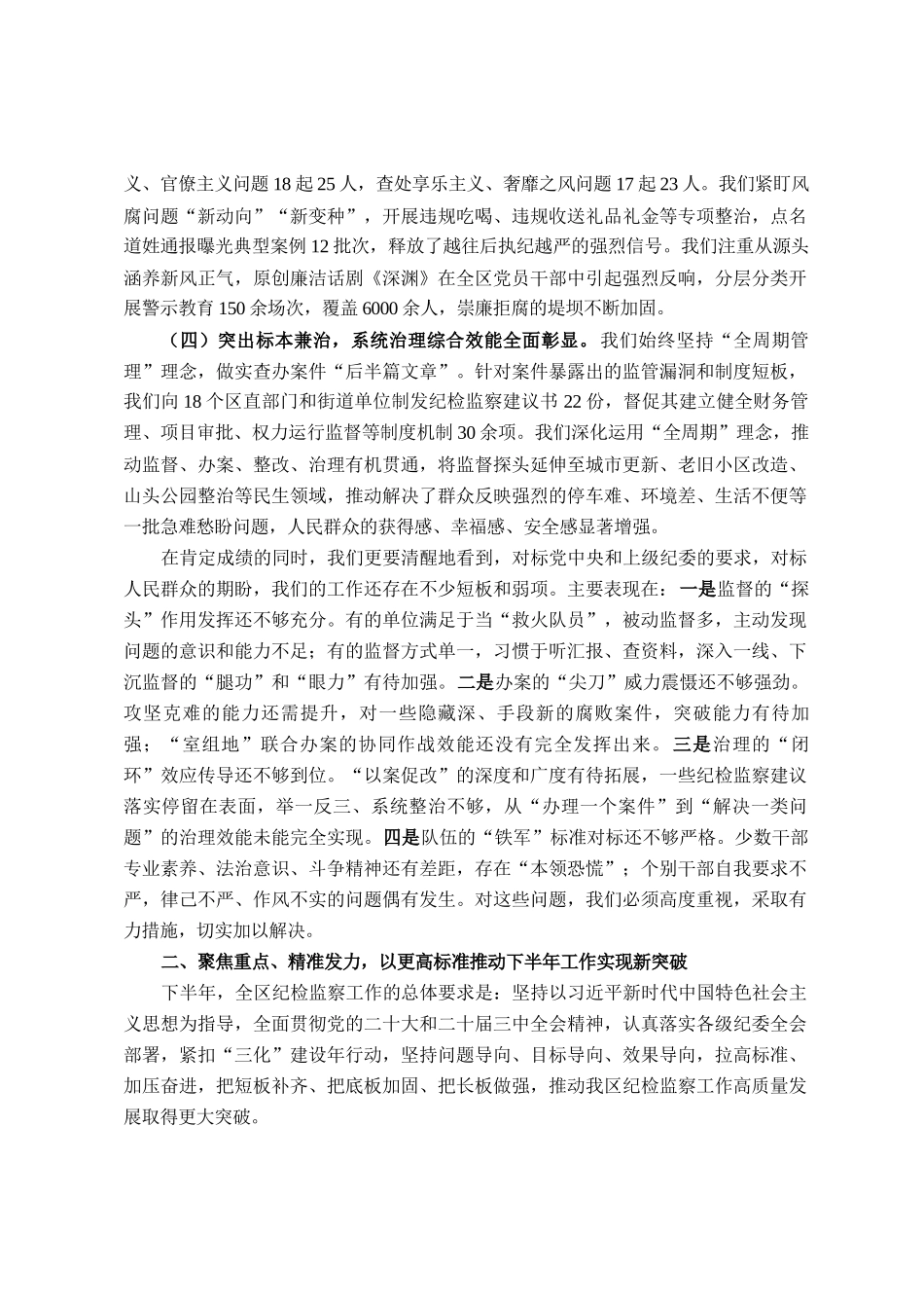 在2025年全区纪检监察工作半年总结部署会上的讲话_第2页