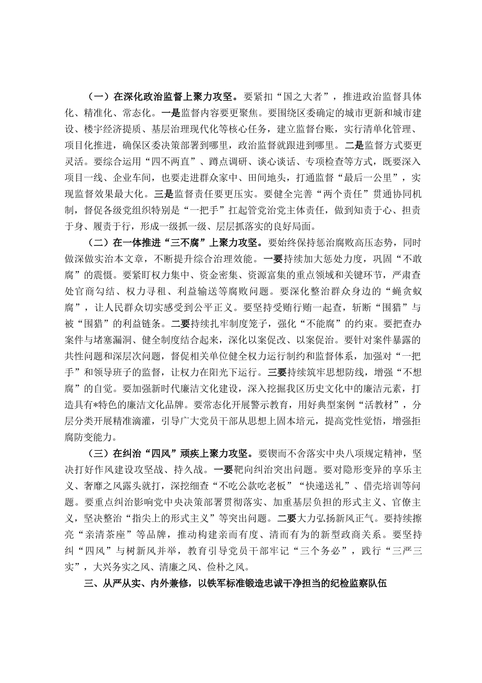 在2025年全区纪检监察工作半年总结部署会上的讲话_第3页