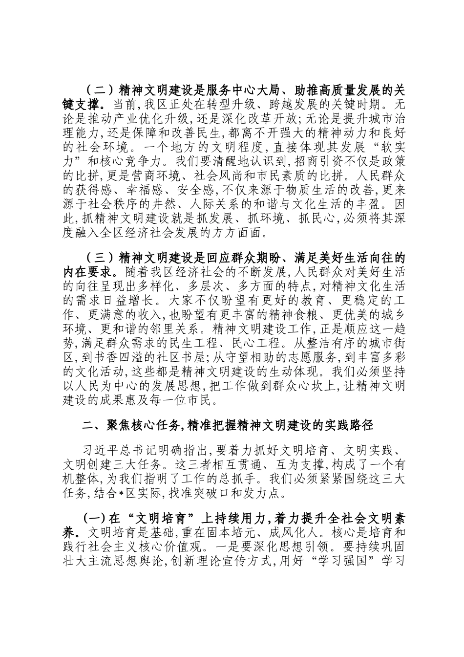 在2025年全区精神文明建设交流培训班开班式上的讲话_第2页