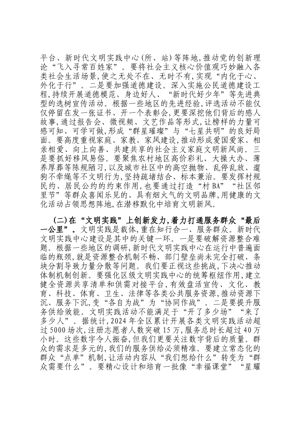 在2025年全区精神文明建设交流培训班开班式上的讲话_第3页