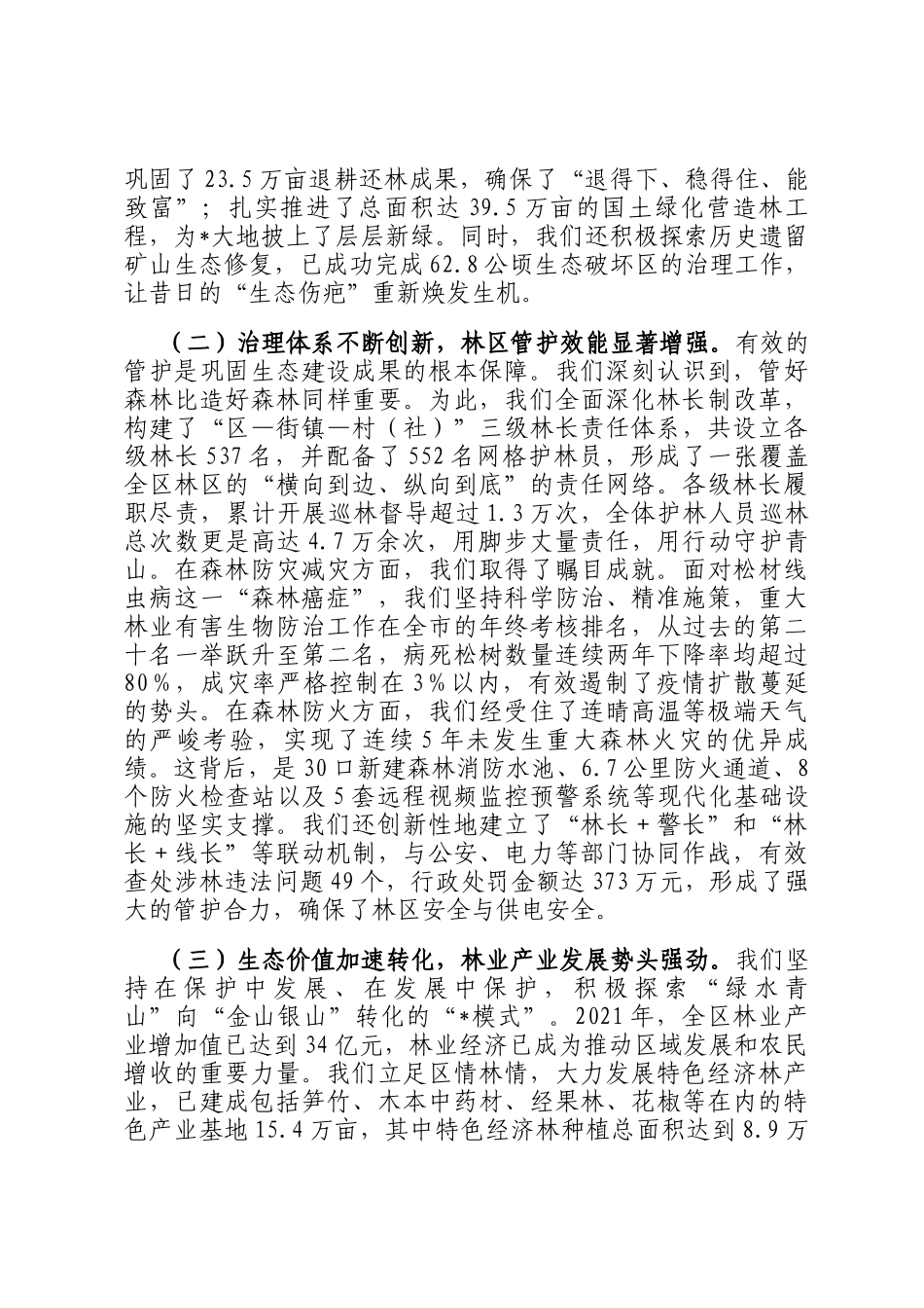 在2025年全区林业工作高质量发展推进会上的汇报_第2页