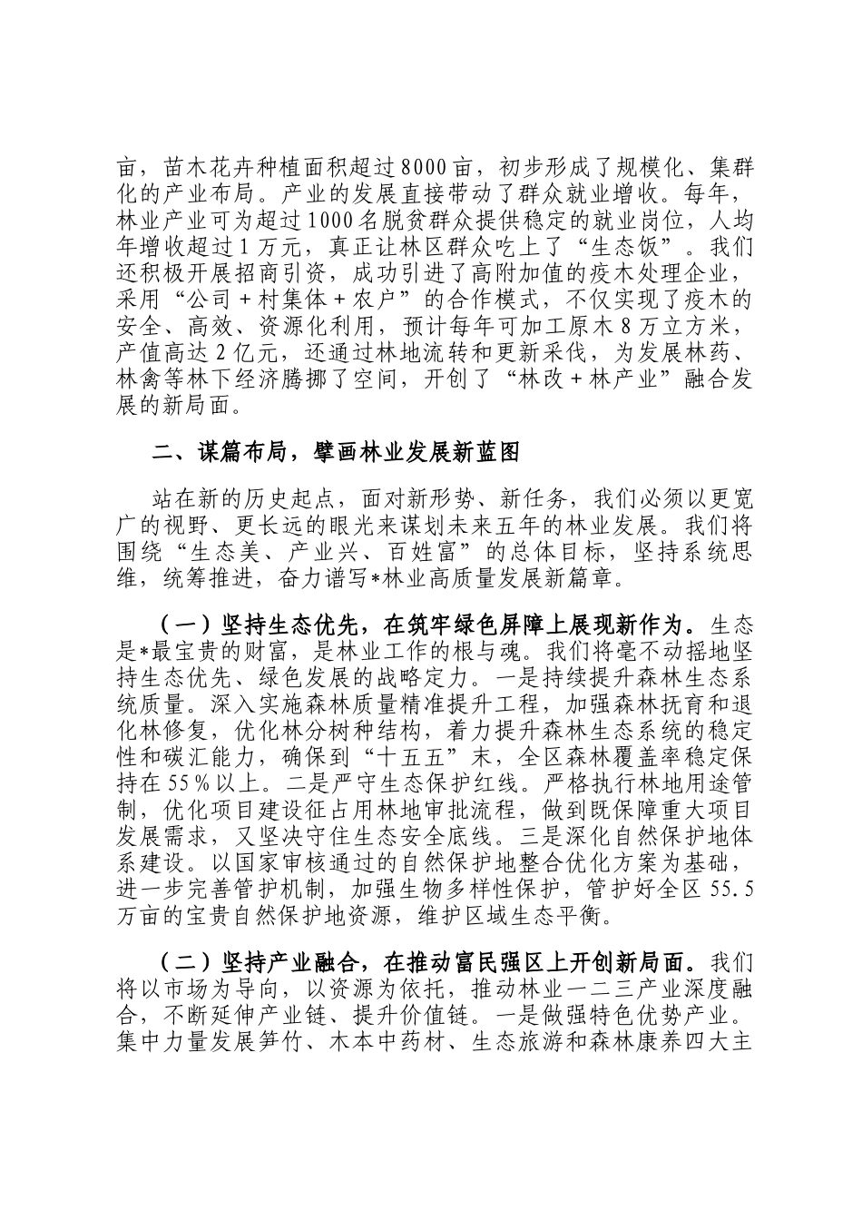 在2025年全区林业工作高质量发展推进会上的汇报_第3页