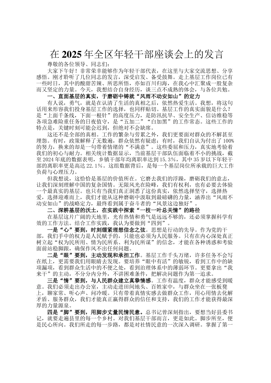 在2025年全区年轻干部座谈会上的发言_第1页