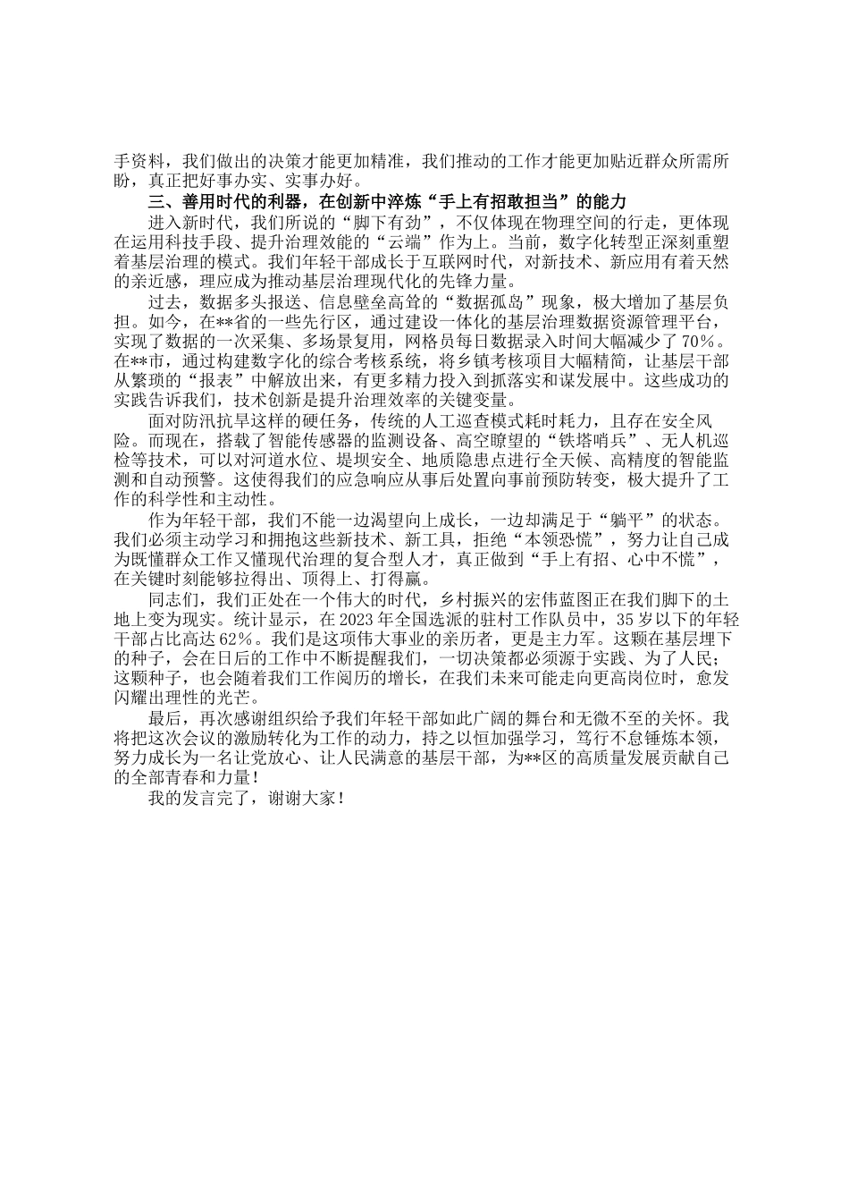 在2025年全区年轻干部座谈会上的发言_第2页