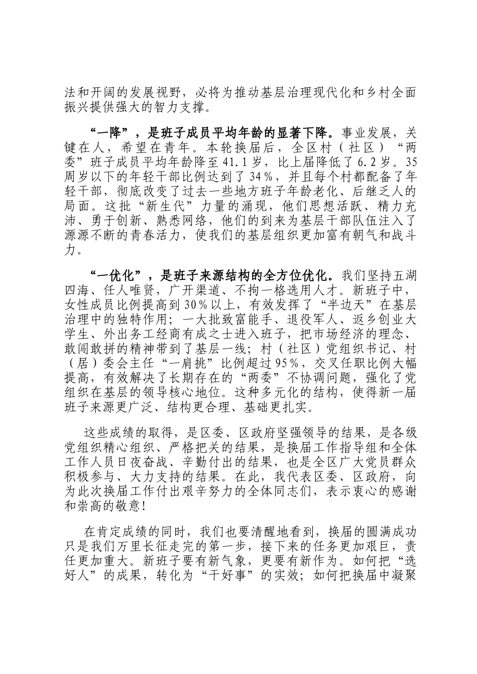 在2025年全区全面深化基层治理工作会议上的讲话_第2页
