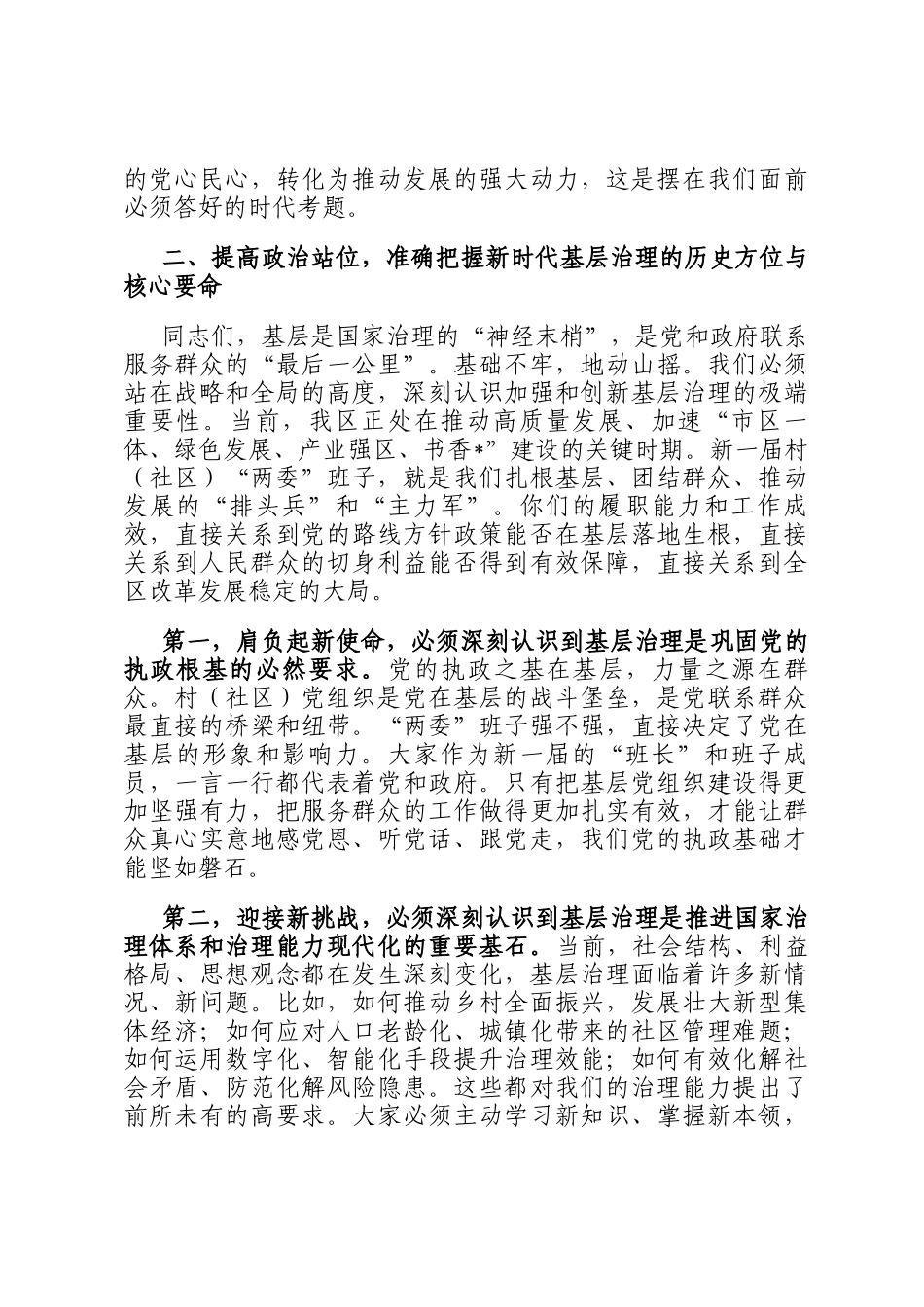 在2025年全区全面深化基层治理工作会议上的讲话_第3页