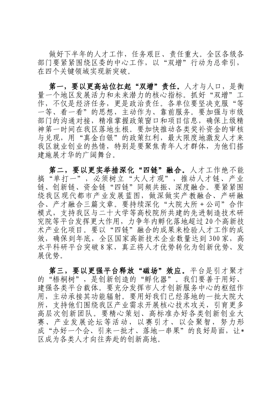 在2025年全区人才工作领导小组专题会议上的讲话_第2页