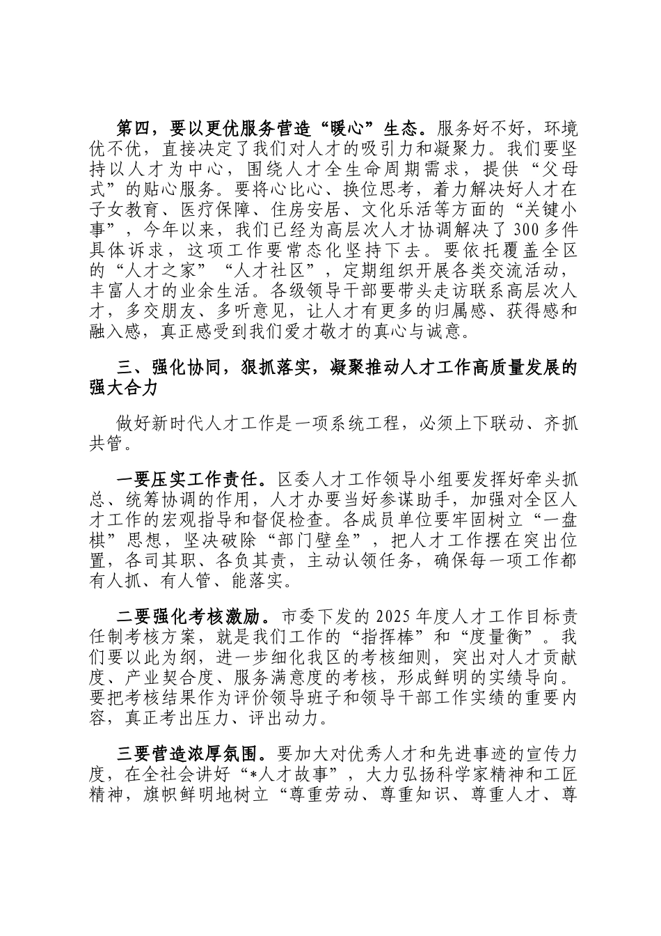 在2025年全区人才工作领导小组专题会议上的讲话_第3页