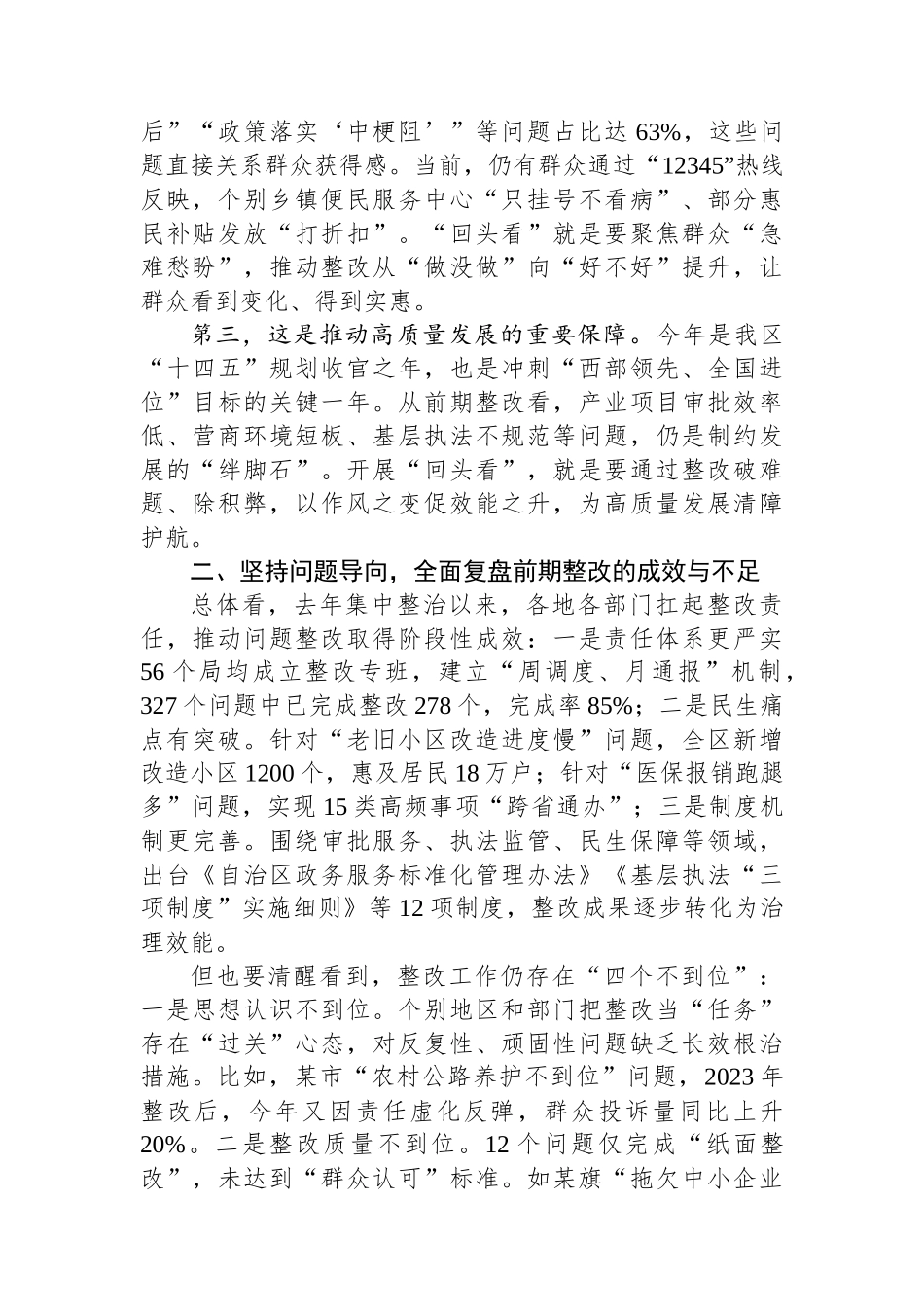 在2025年全区政府系统集中整治问题整改“回头看”专题会议上的讲话_第2页