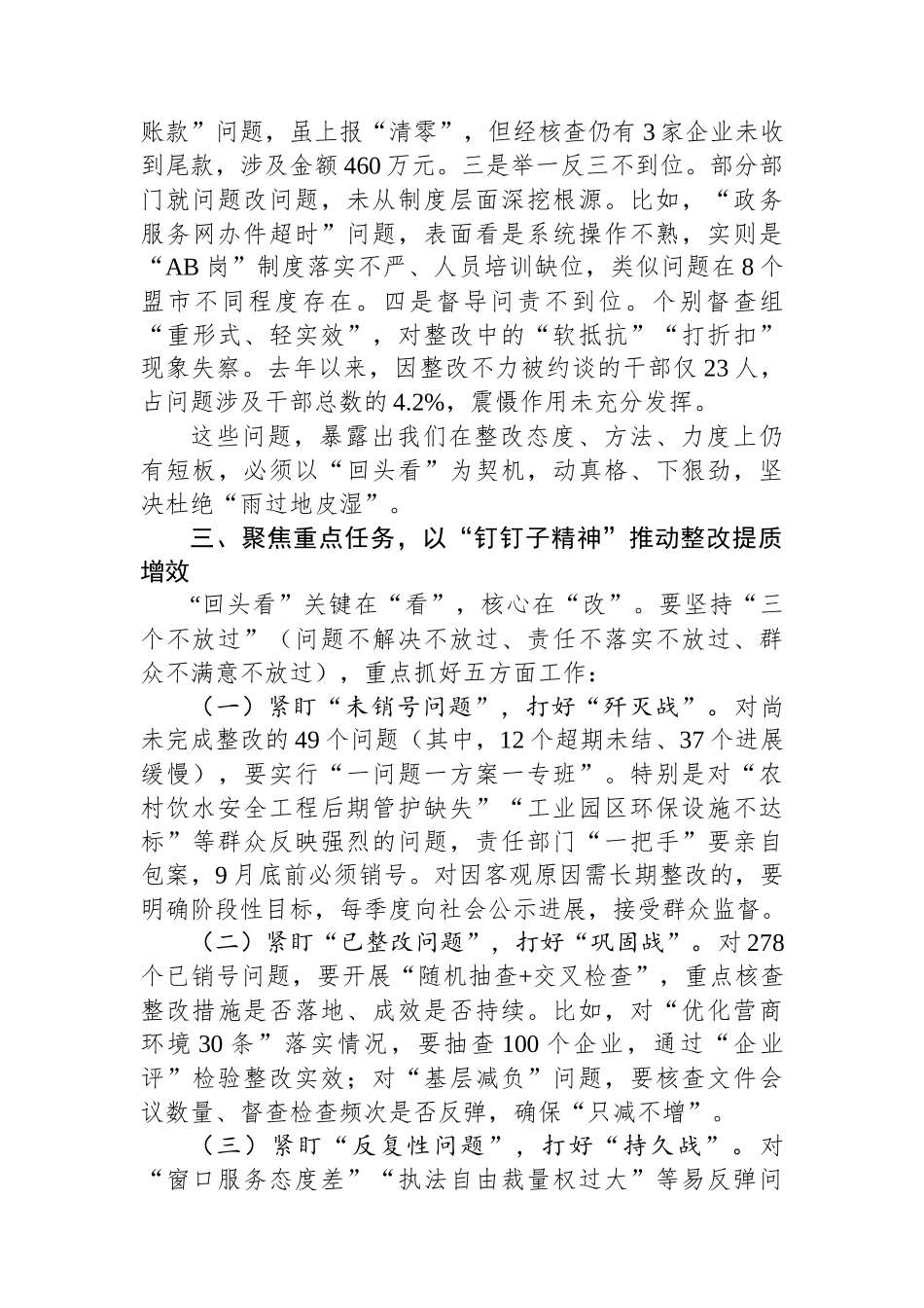 在2025年全区政府系统集中整治问题整改“回头看”专题会议上的讲话_第3页