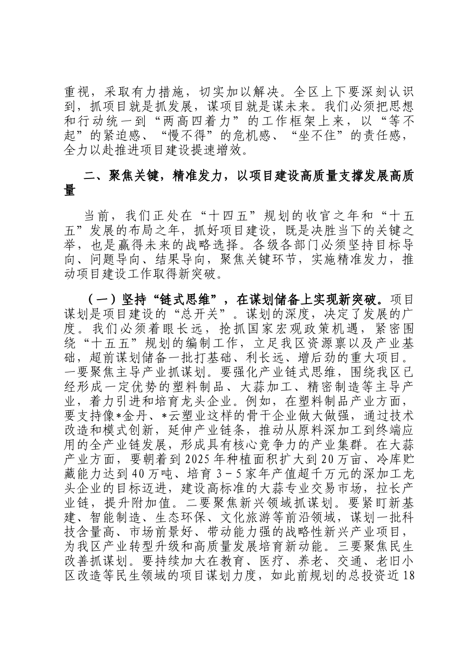 在2025年全区重点项目建设工作推进会上的讲话_第2页