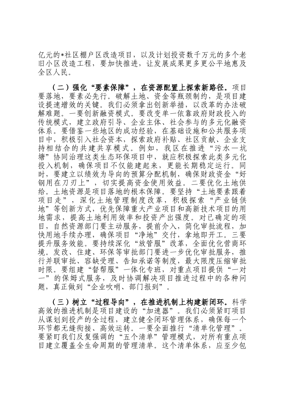 在2025年全区重点项目建设工作推进会上的讲话_第3页