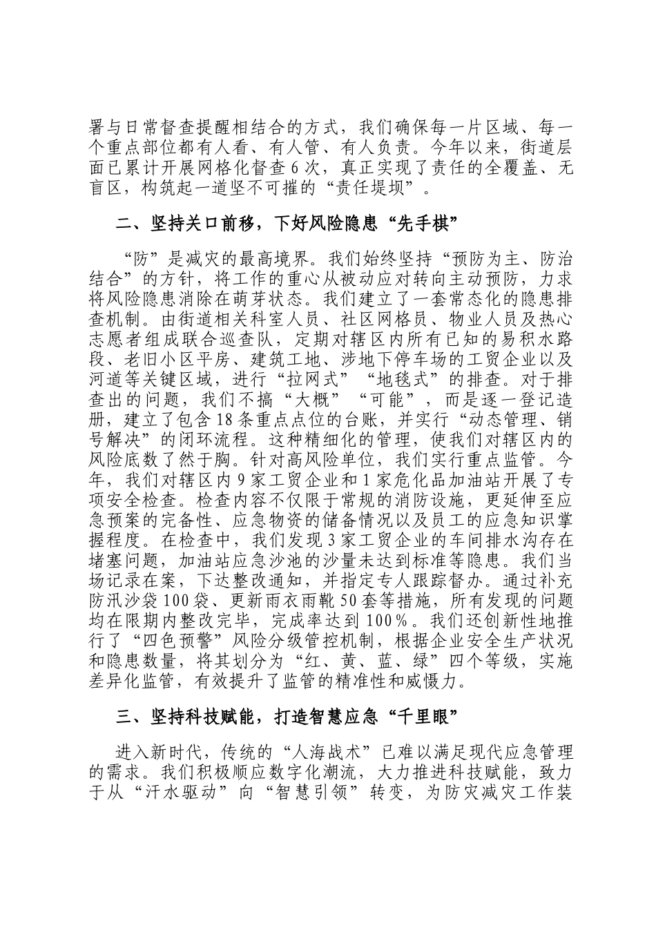 在2025年全区自然灾害防治工作会议上的经验汇报_第2页