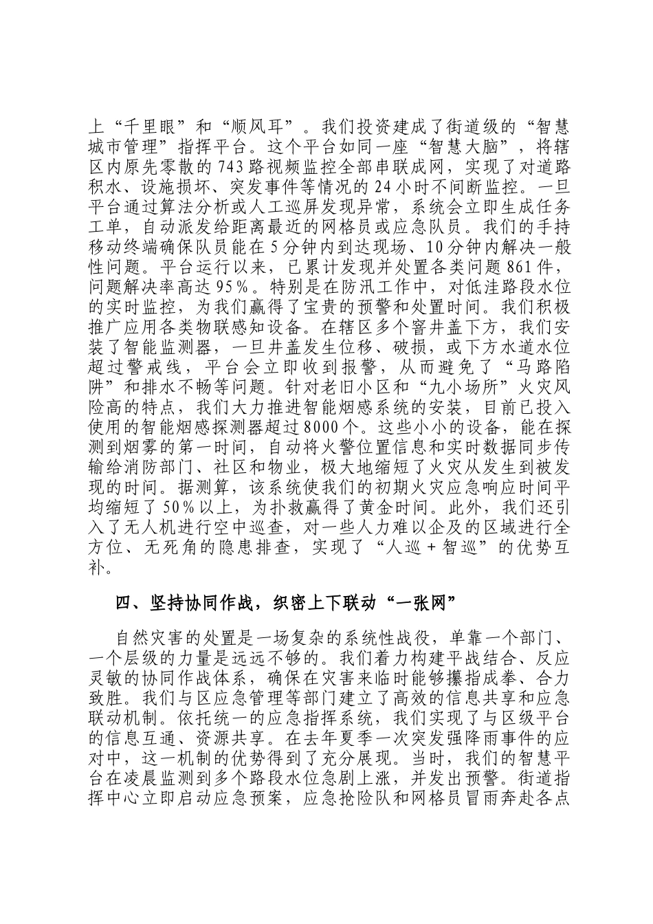 在2025年全区自然灾害防治工作会议上的经验汇报_第3页