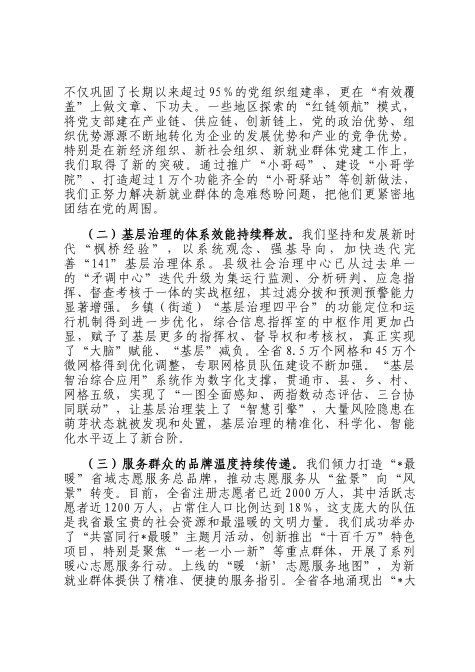在2025年全省党委社会工作部长座谈会上的讲话_第2页