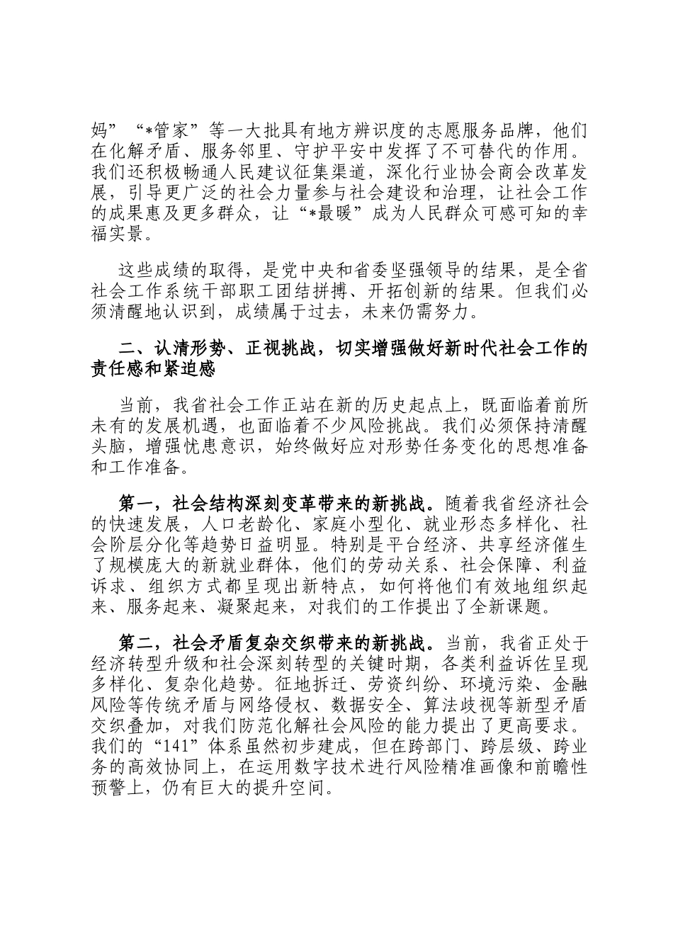 在2025年全省党委社会工作部长座谈会上的讲话_第3页