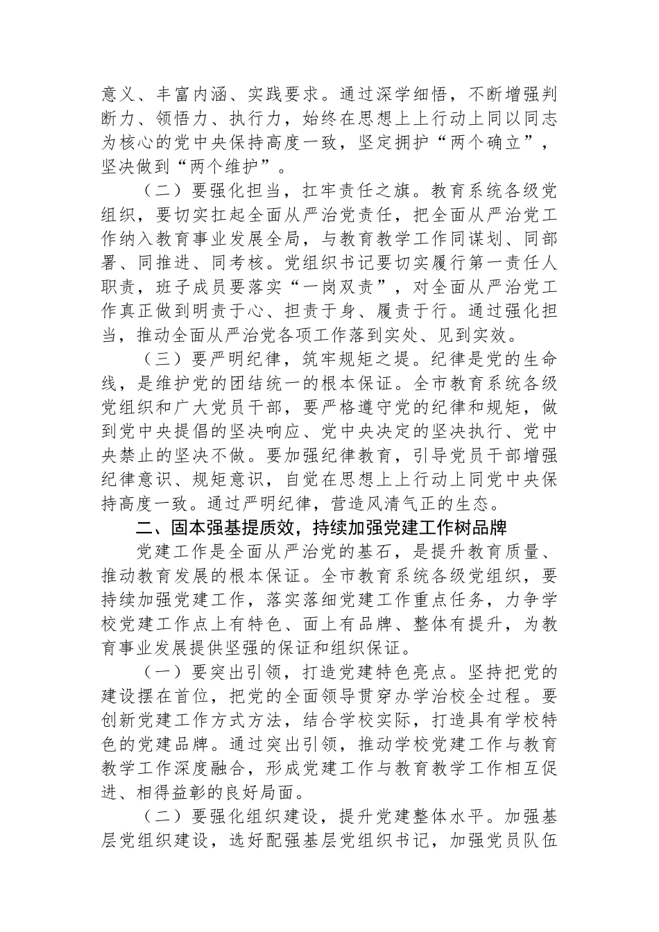 在2025年全市xx系统全面从严治党工作视频会议上的讲话汇编（5篇）_第3页