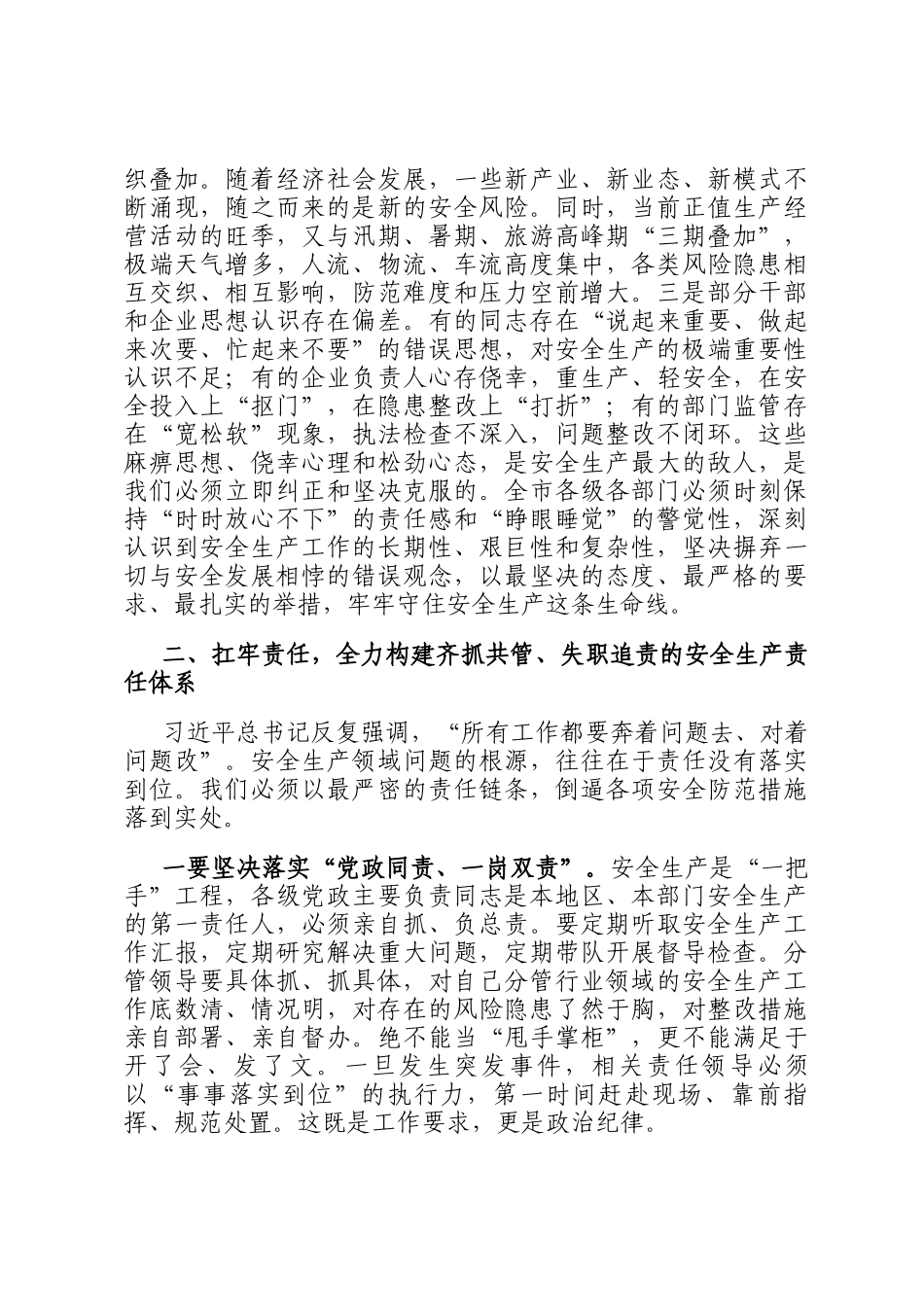 在2025年全市安全生产工作会议上的讲话_第2页
