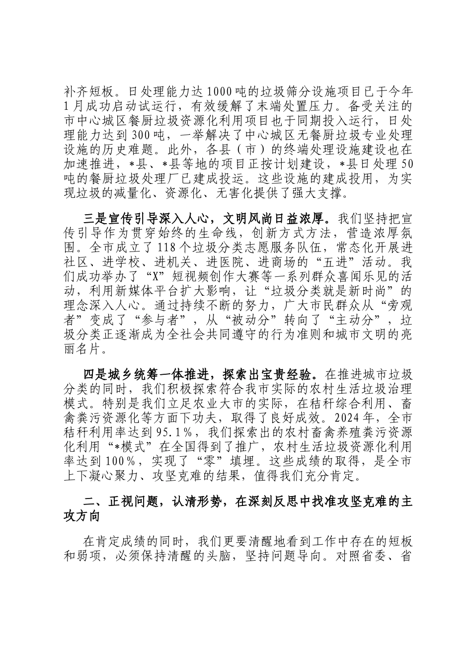 在2025年全市城市生活垃圾分类工作推进会上的讲话_第2页