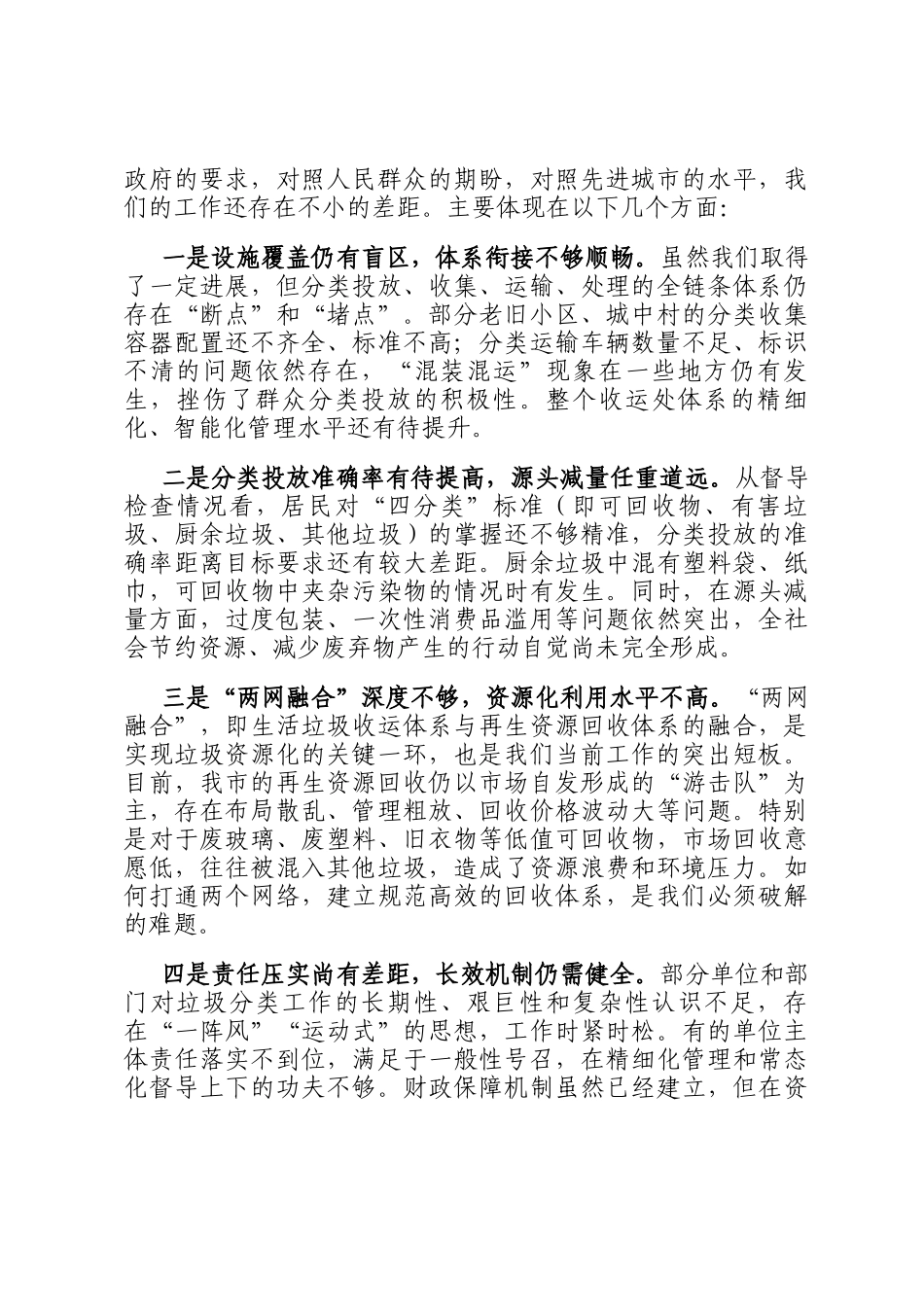 在2025年全市城市生活垃圾分类工作推进会上的讲话_第3页