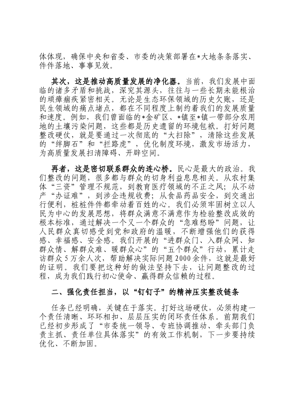 在2025年全市打好问题整改硬仗工作专班会议上的讲话_第2页