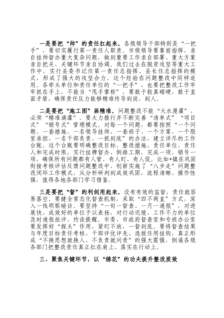 在2025年全市打好问题整改硬仗工作专班会议上的讲话_第3页