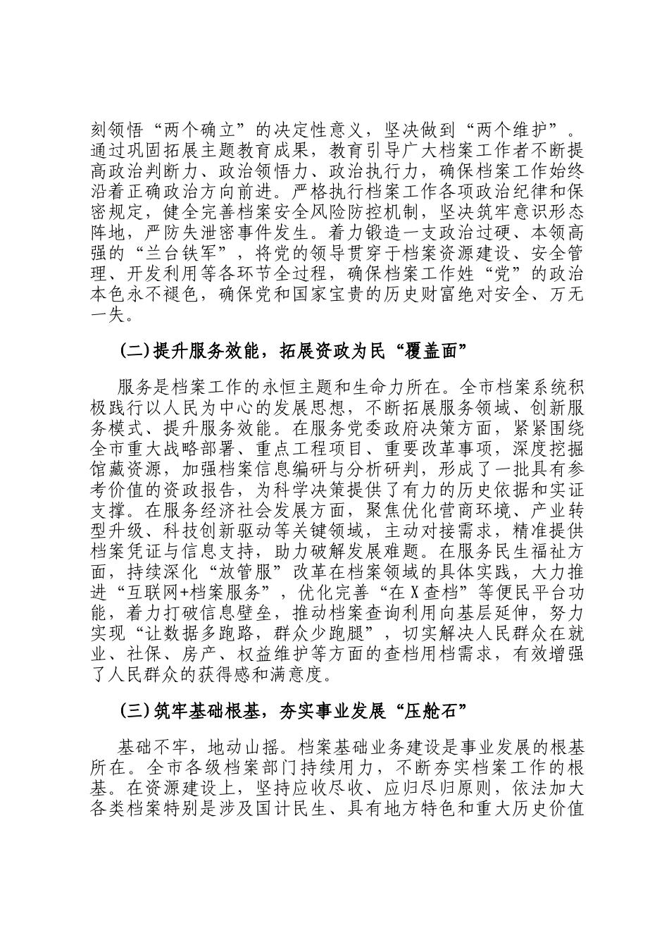 在2025年全市档案工作座谈会上的讲话_第2页