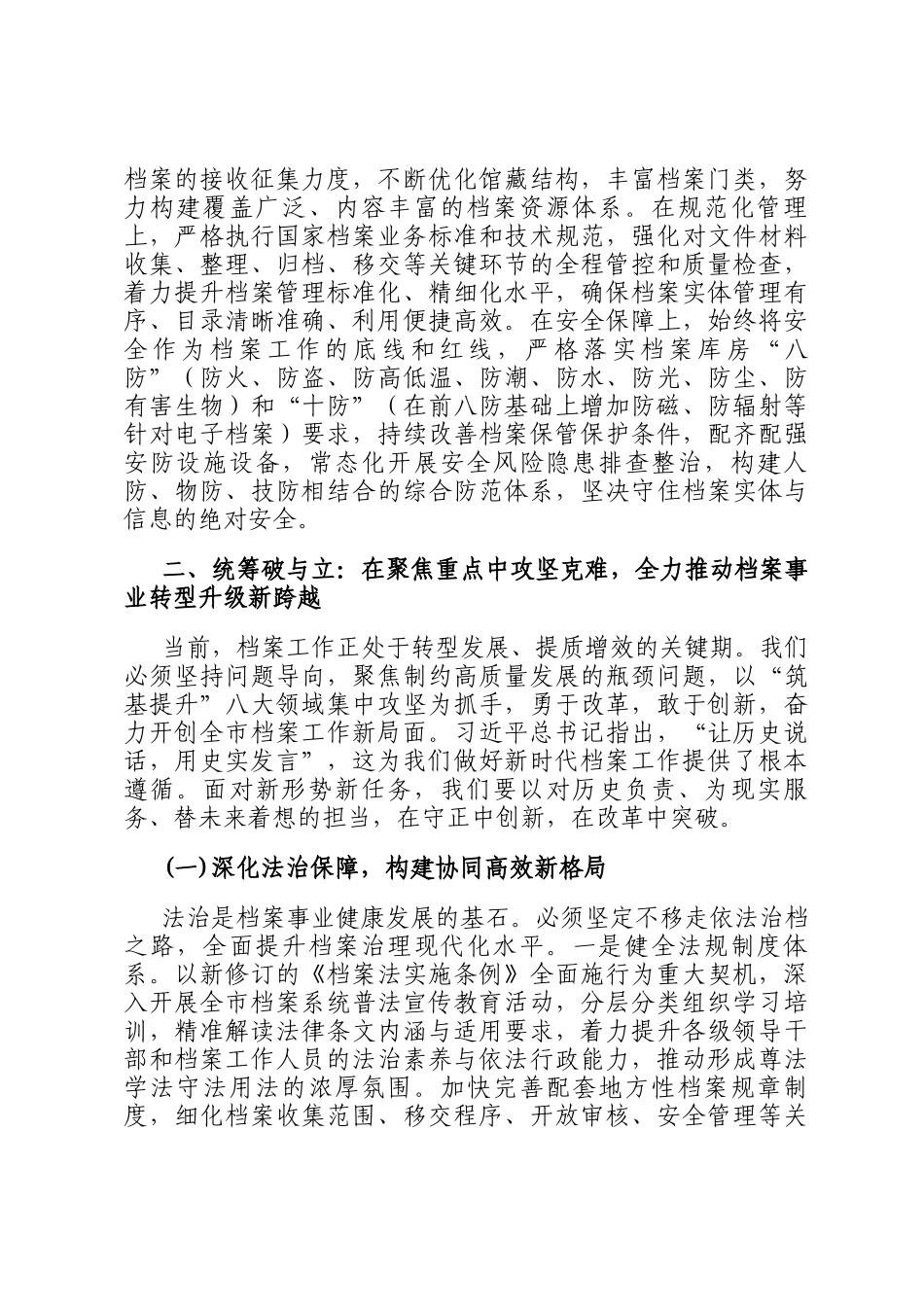 在2025年全市档案工作座谈会上的讲话_第3页