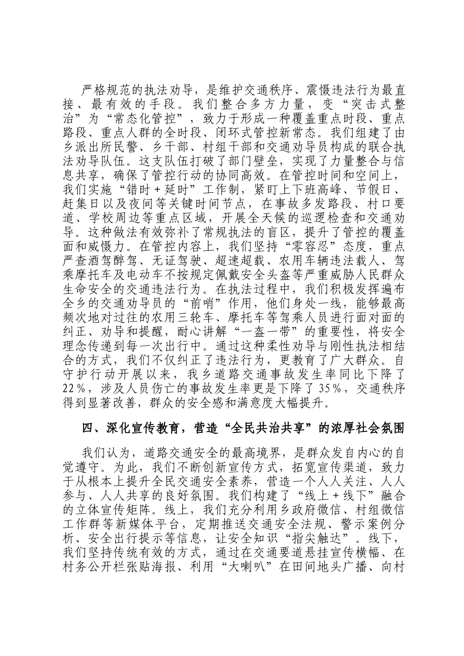 在2025年全市道路交通安全工作推进会议上的汇报_第3页