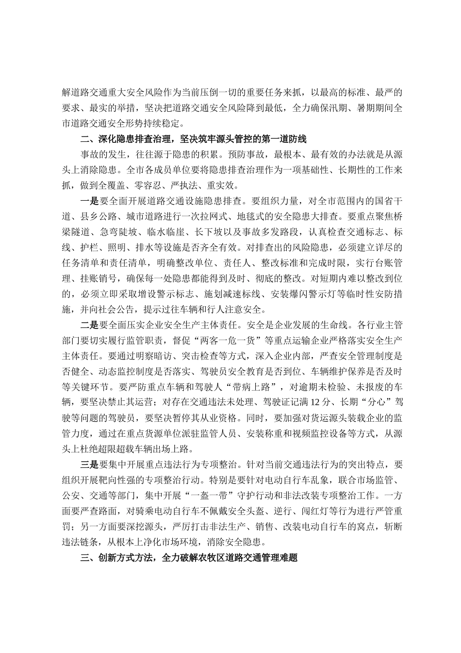 在2025年全市道路交通事故预防专题部署会上的讲话_第2页